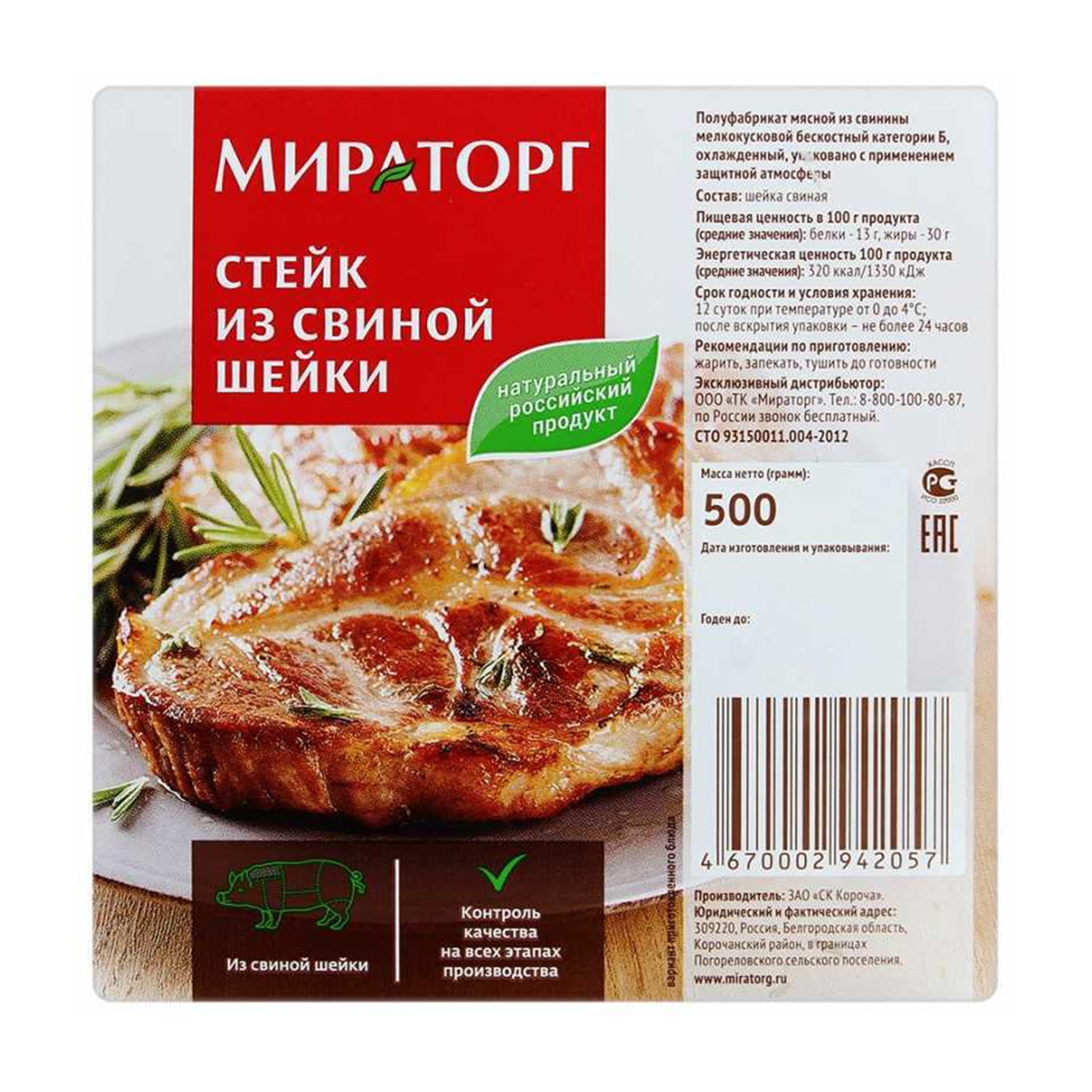 Свинина Рулька по-баварски охл в/у Мираторг ~0,95кг вес 1/~2,85кг Россия -  Мясные и куриные полуфабрикаты