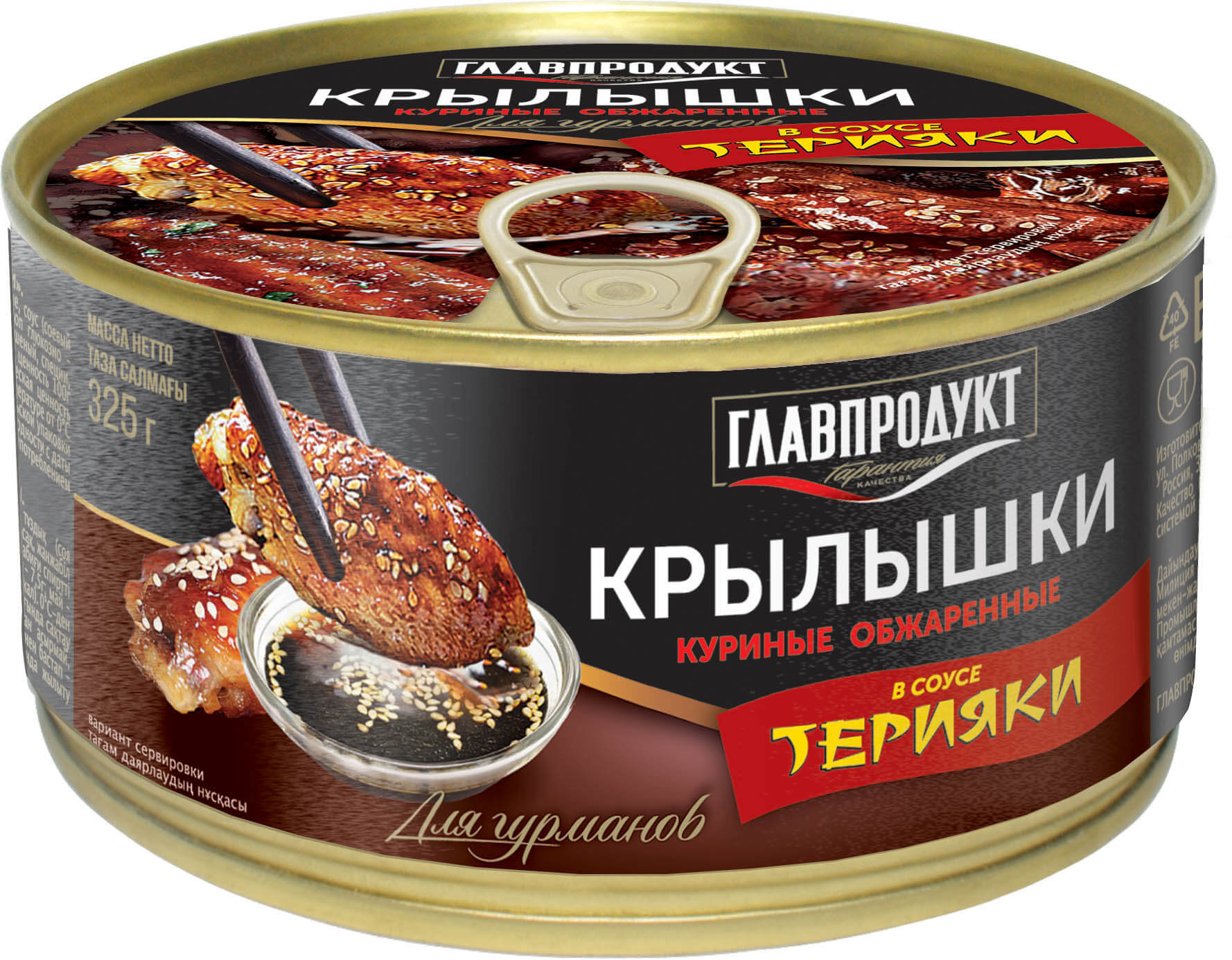 Крылышки главпродукт. Крылышки куриные барбекю 325 грамм жб Главпродукт. Консервы крылышки куриные в соусе барбекю 325 г ж/б Главпродукт. Главпродукт крылышки гриль. Крылышки Главпродукт куриные гриль 300г.